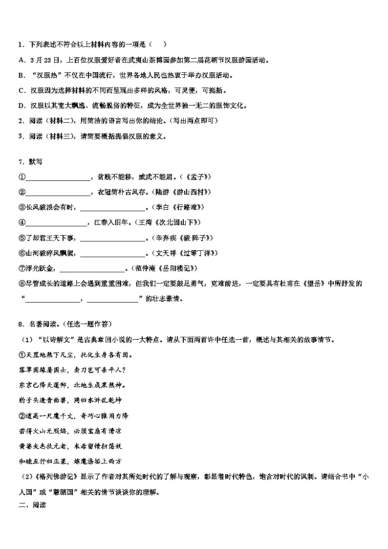 2023届湖北省十堰市十校联考最后语文试题含解析03