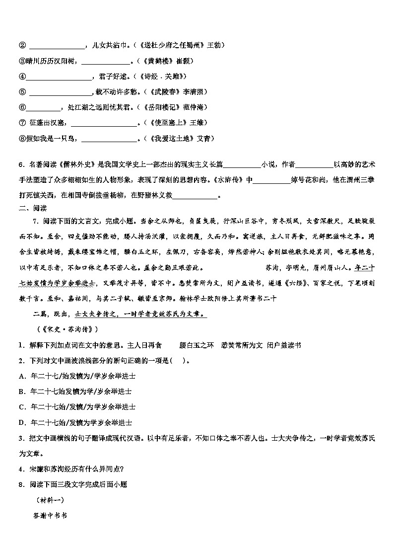 2023届湖北省枣阳市重点名校毕业升学考试模拟卷语文卷含解析第2页