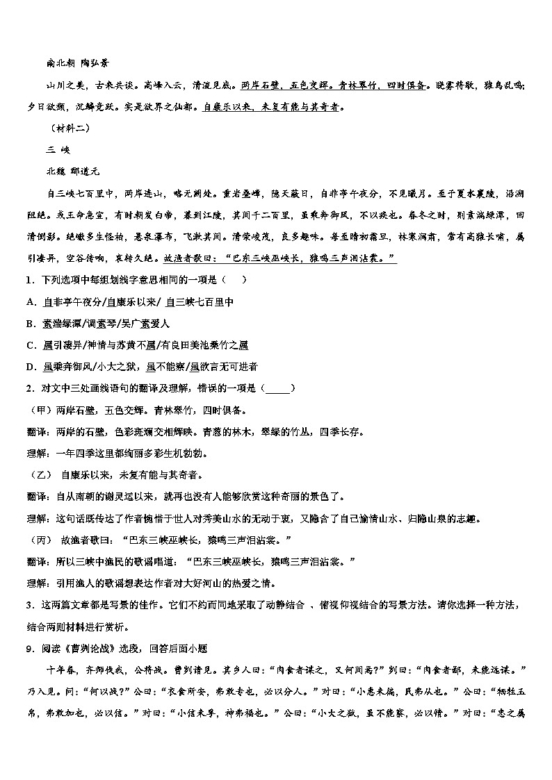 2023届湖北省枣阳市重点名校毕业升学考试模拟卷语文卷含解析第3页