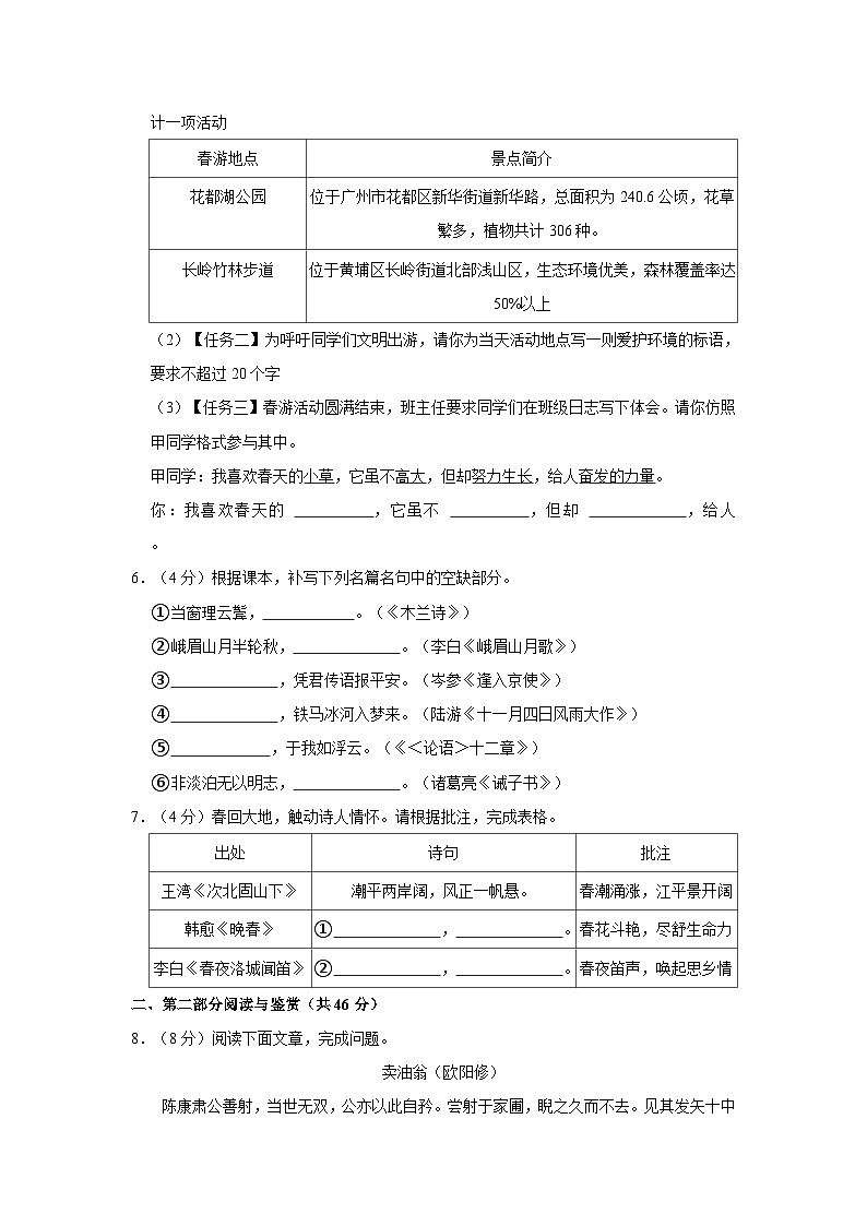 广东省广州市花都区2022-2023学年七年级下学期期中语文试卷02