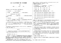 甘肃省武威市古浪县黄羊川九年一贯制学校2023-2024学年度部编版语文九年级上册第一次月考试卷