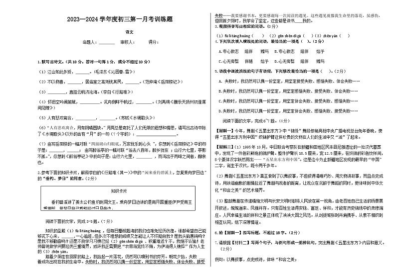 甘肃省武威市古浪县黄羊川九年一贯制学校2023-2024学年度部编版语文九年级上册第一次月考试卷第1页