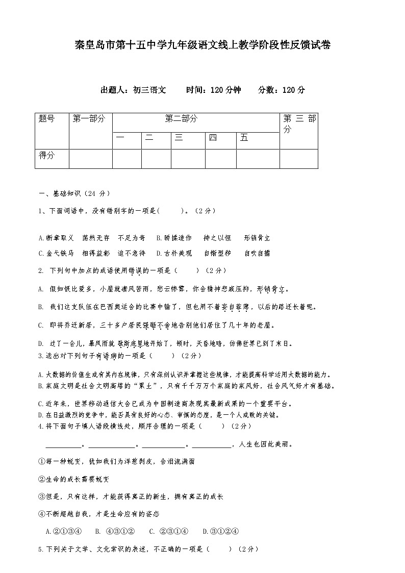 河北省秦皇岛市第十五中学2022-2023学年九年级上学期第二次月考语文试卷第1页