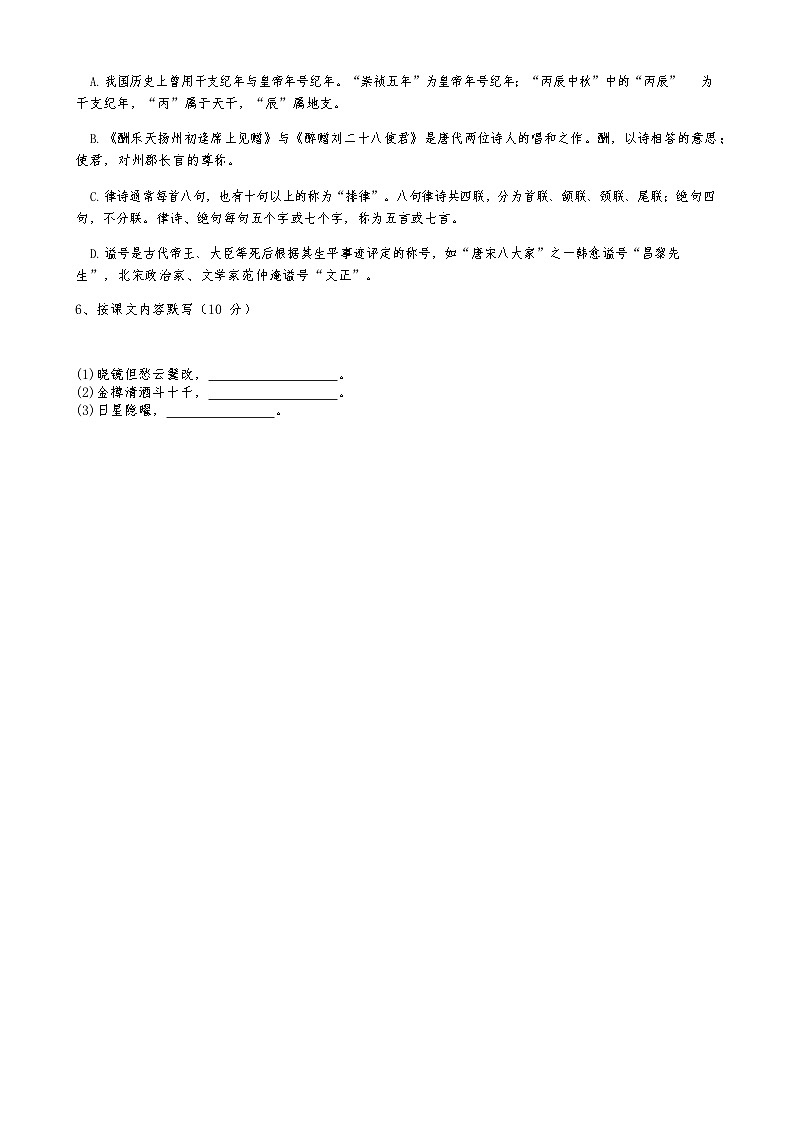 河北省秦皇岛市第十五中学2022-2023学年九年级上学期第二次月考语文试卷第2页