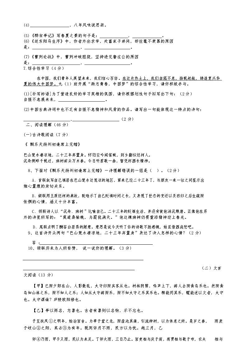 河北省秦皇岛市第十五中学2022-2023学年九年级上学期第二次月考语文试卷第3页
