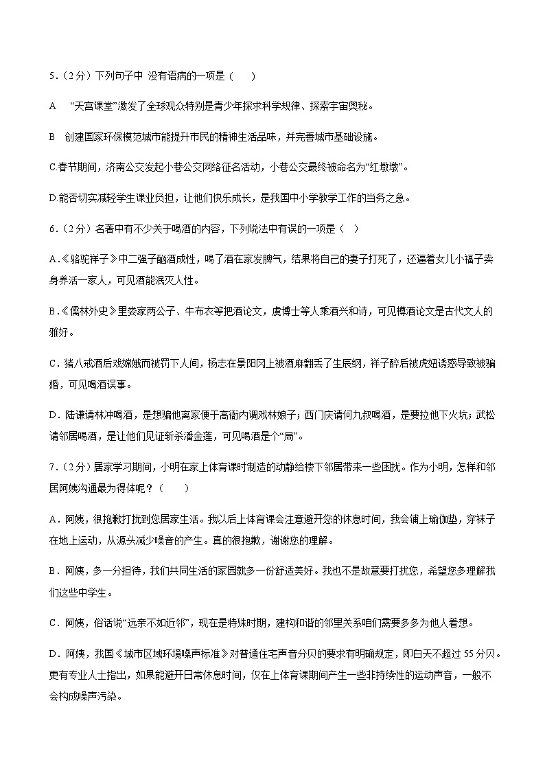 丰城中学2022—2023学年下学期初三段考语文试卷（无答案）第2页