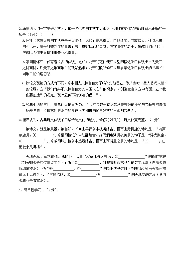 甘肃省武威市古浪县第六中学2023年春学期九年级语文阶段练习试卷（无答案）第2页