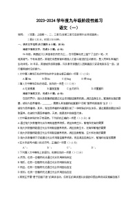 江西省景德镇市乐平市礼林中学2023-2024学年九年级上学期10月月考语文试题