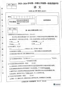 河北省衡水市景县第二中学2023-2024学年七年级上学期第一阶段质量评价语文试卷