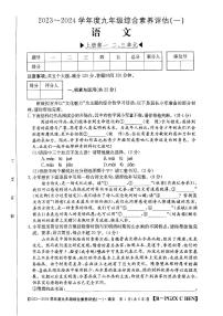 河南省南阳市唐河县桐寨铺镇第一初级中学等校联考2023-2024学年九年级上学期第一次月考语文试题