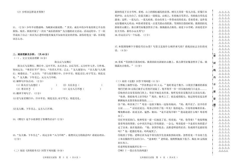 7年级语文学科第一次教学质量测查试题第2页