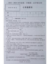 河南省南阳市宛城区五校联考2023-2024学年七年级上学期10月月考语文试题