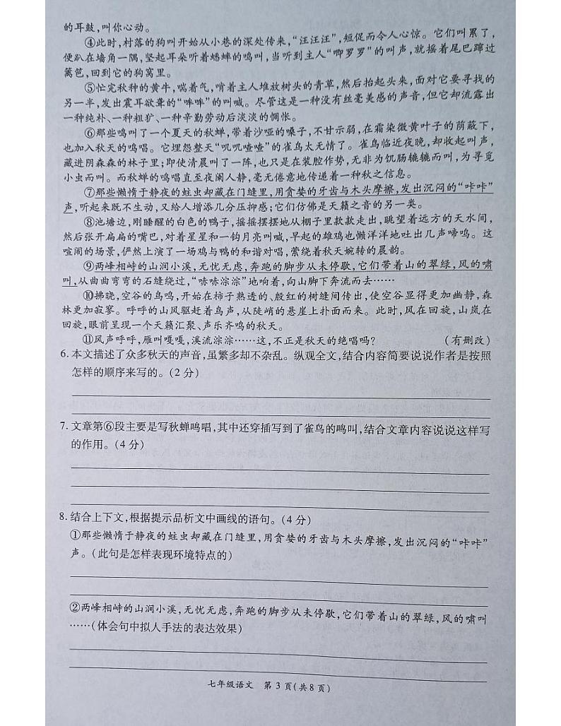 河南省南阳市宛城区五校联考2023-2024学年七年级上学期10月月考语文试题03