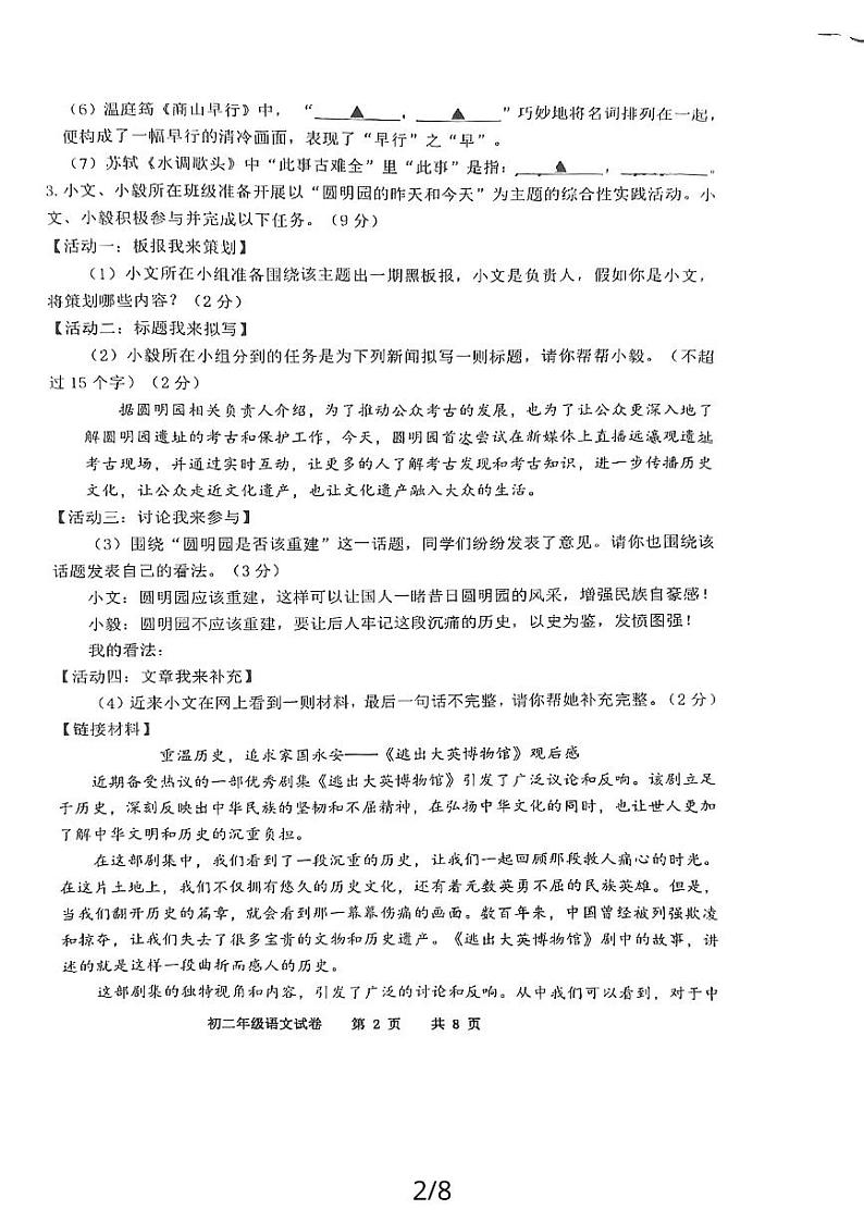 江苏省宿迁市钟吾初级中学2023-2024学年九年级上学期第二次月考语文试题02