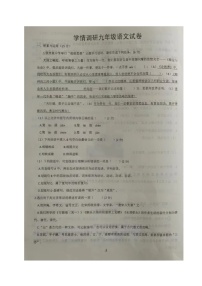 辽宁省辽阳市第二中学协作校2023-2024学年九年级上学期第一次月考语文试题