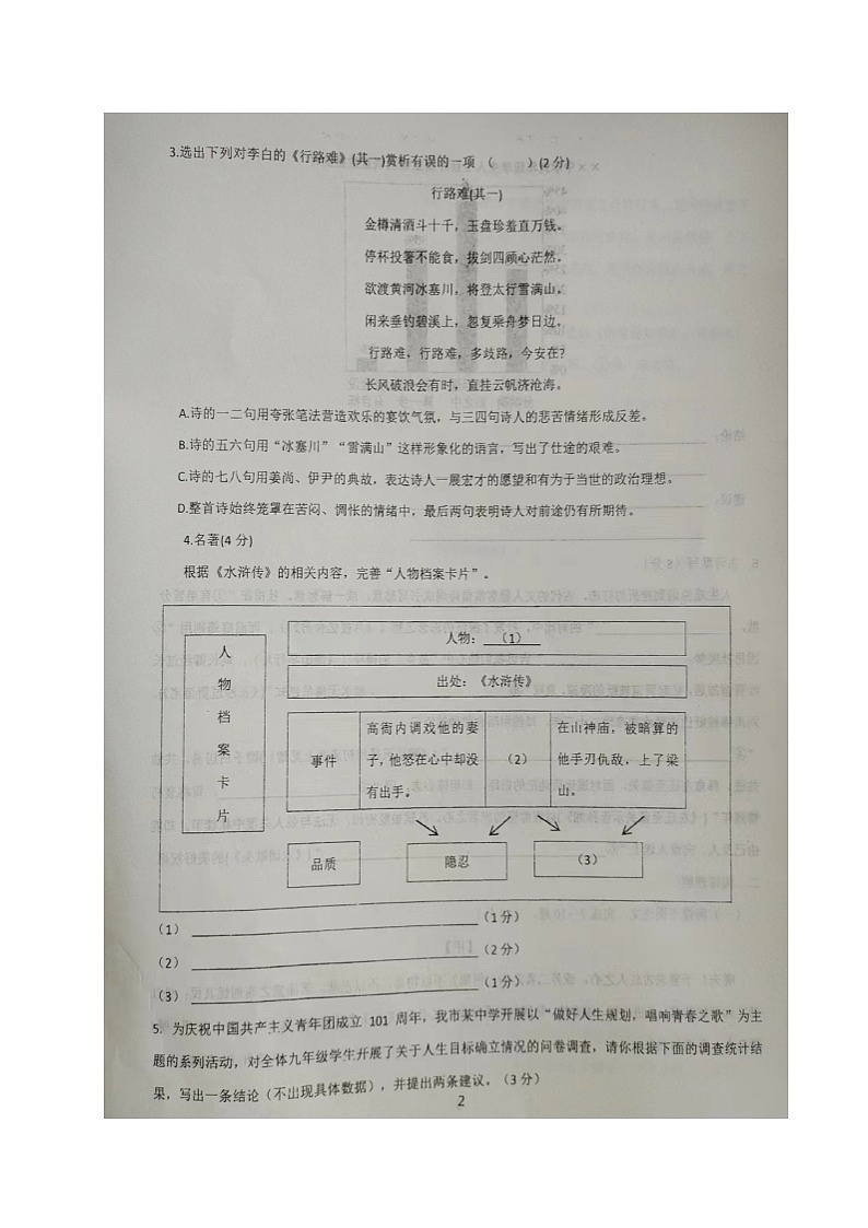 辽宁省辽阳市第二中学协作校2023-2024学年九年级上学期第一次月考语文试题第2页
