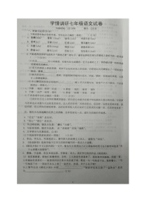 辽宁省辽阳市第二中学协作校2023-2024学年七年级上学期第一次月考语文试题