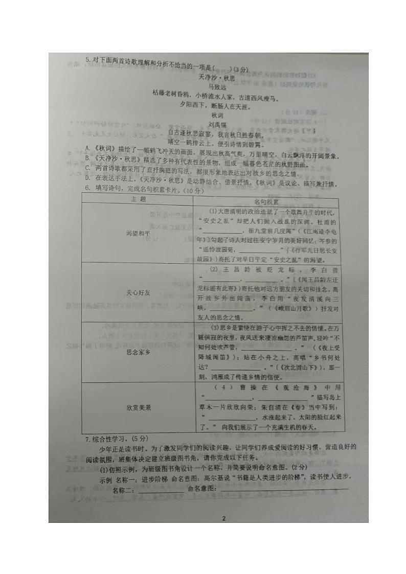 辽宁省辽阳市第二中学协作校2023-2024学年七年级上学期第一次月考语文试题第2页