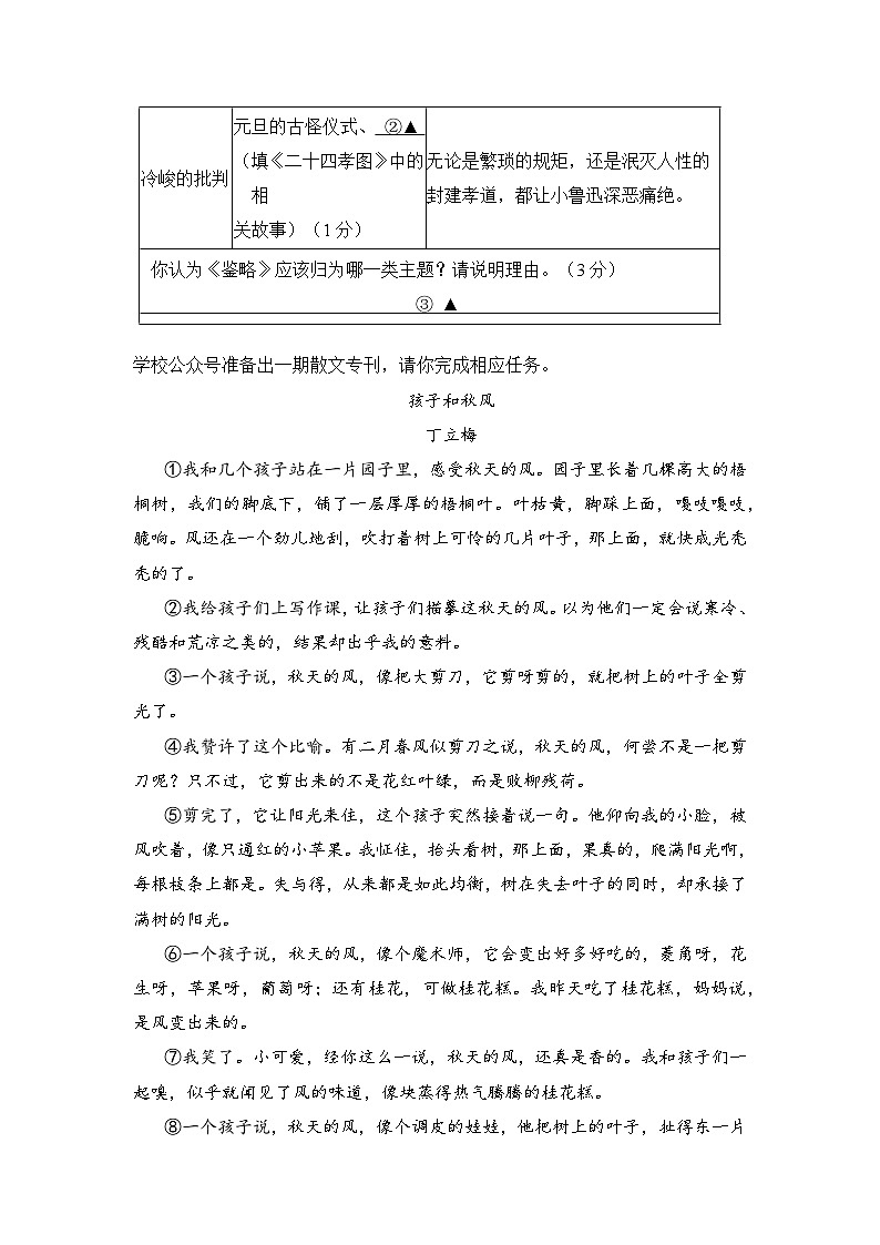 浙江省绍兴市浣东初级中学2023-2024学年七年级上学期9月阶段评估语文试题02
