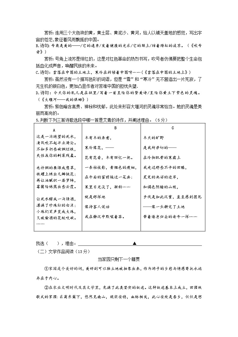 浙江省诸暨市浣东初级中学2023-2024学年九年级上学期9月阶段评估语文试题第2页