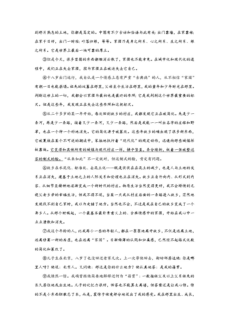 浙江省诸暨市浣东初级中学2023-2024学年九年级上学期9月阶段评估语文试题第3页