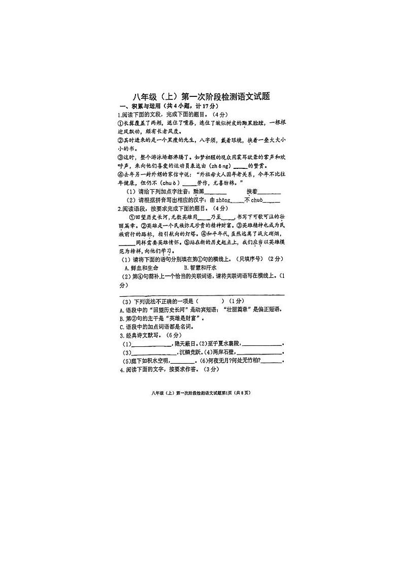 陕西省西安市雁塔区陕西师范大学附属中学2023-2024学年八年级第一次月考语文试题01
