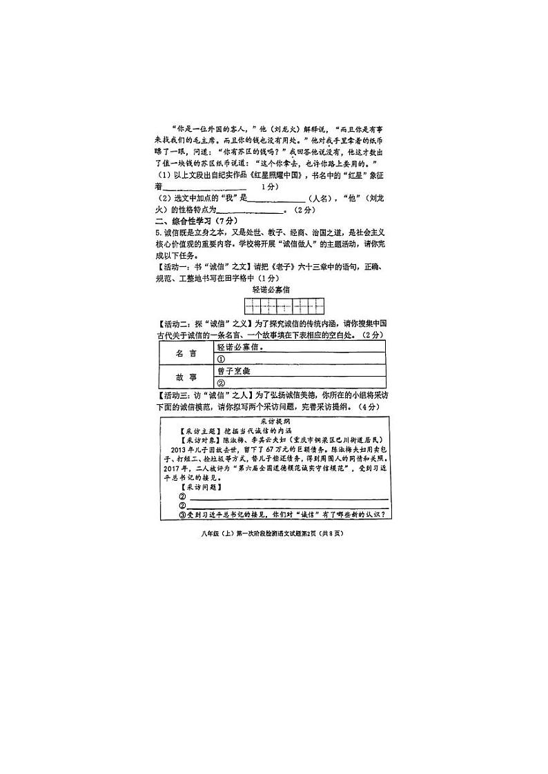 陕西省西安市雁塔区陕西师范大学附属中学2023-2024学年八年级第一次月考语文试题02