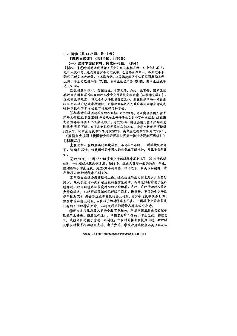陕西省西安市雁塔区陕西师范大学附属中学2023-2024学年八年级第一次月考语文试题03