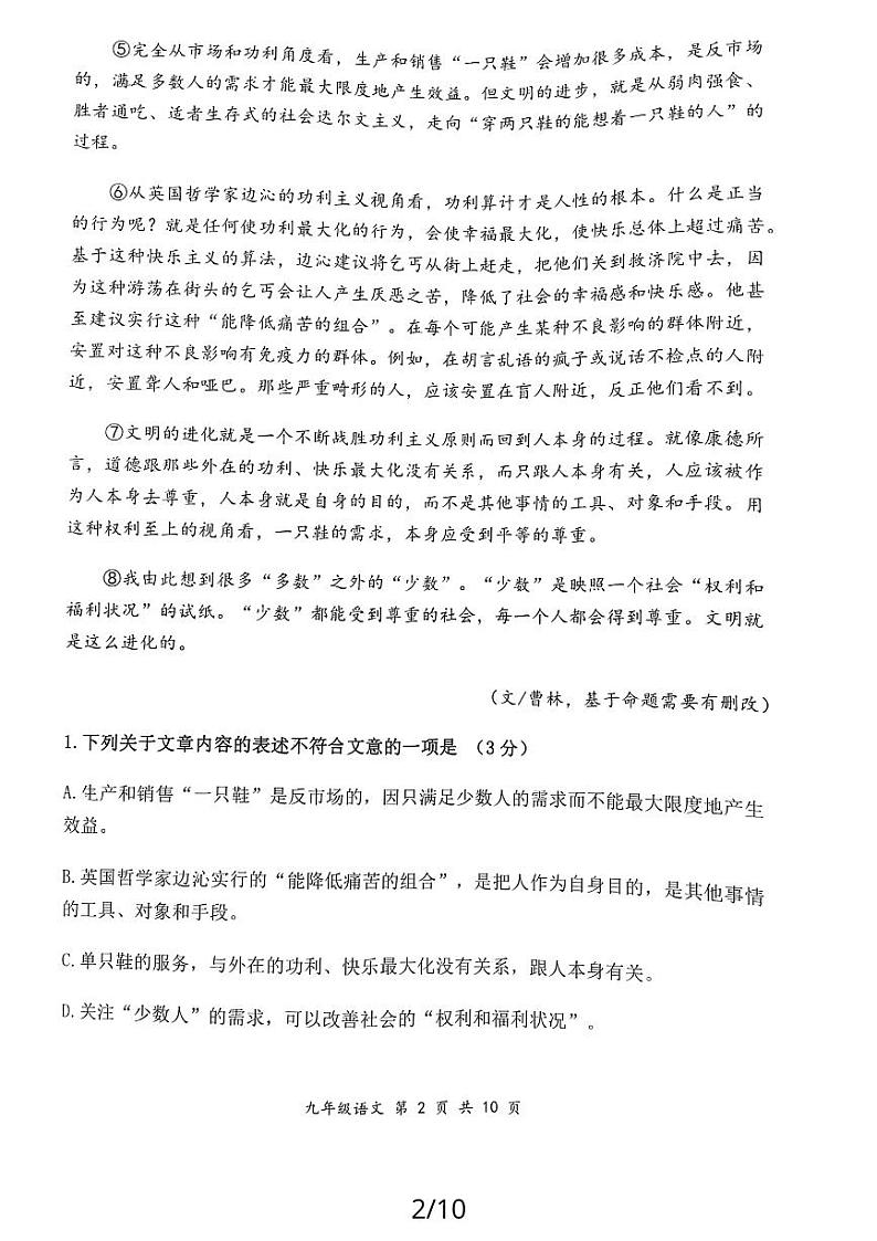 湖北省武汉市江汉区四校联考2023-2024学年九年级上学期10月月考语文试题第2页