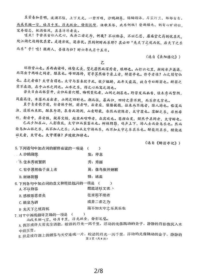 四川省成都市武侯区西川实验学校2023-2024学年九年级上学期10月月考语文试题02