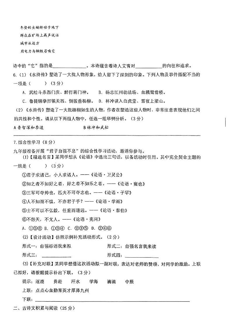 重庆市第十一中学2023-2024学年九年级上学期10月月考语文试题第2页