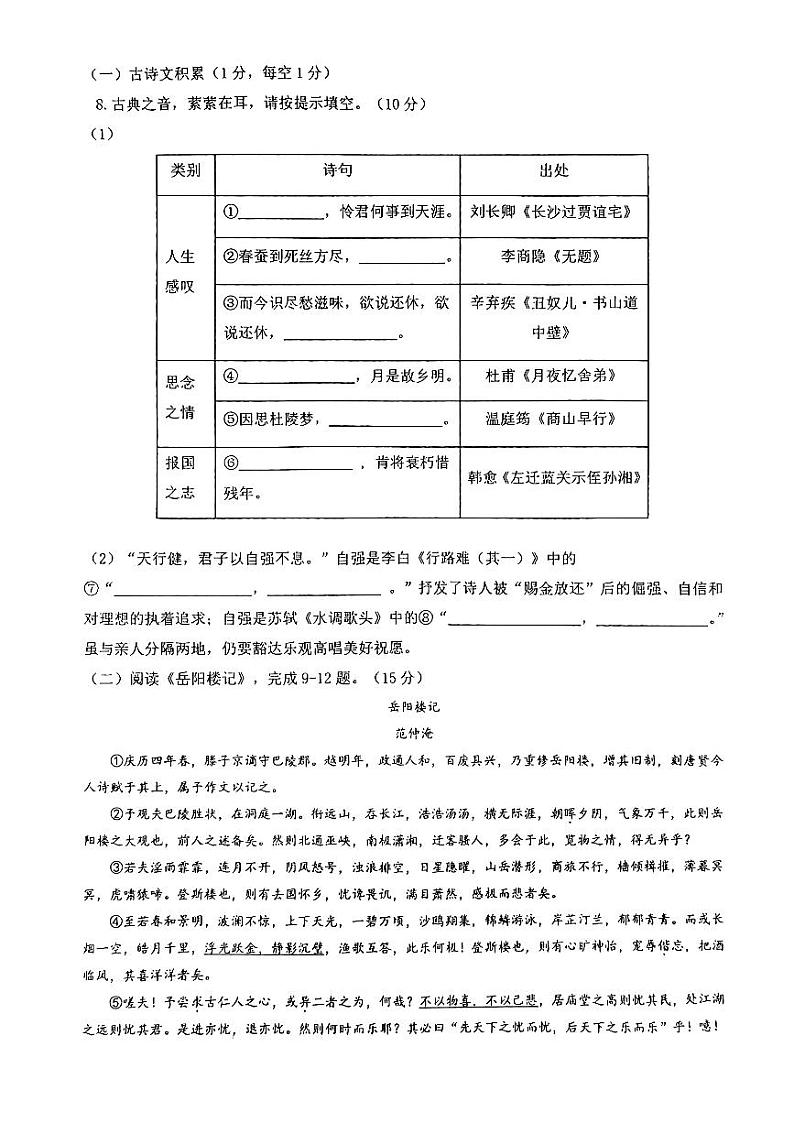 重庆市第十一中学2023-2024学年九年级上学期10月月考语文试题第3页
