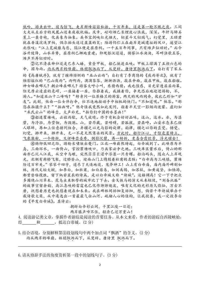 浙江省绍兴市浣东初级中学2023-2024学年八年级上学期9月阶段评估语文试题02