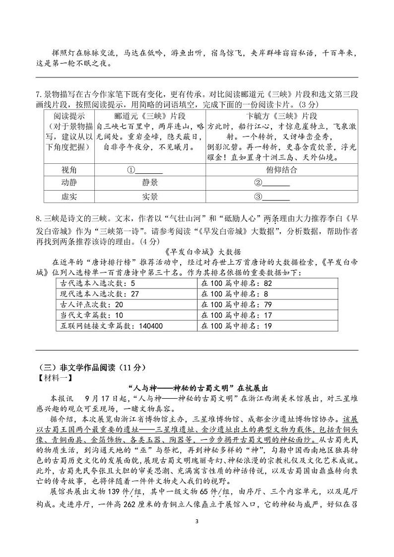 浙江省绍兴市浣东初级中学2023-2024学年八年级上学期9月阶段评估语文试题03