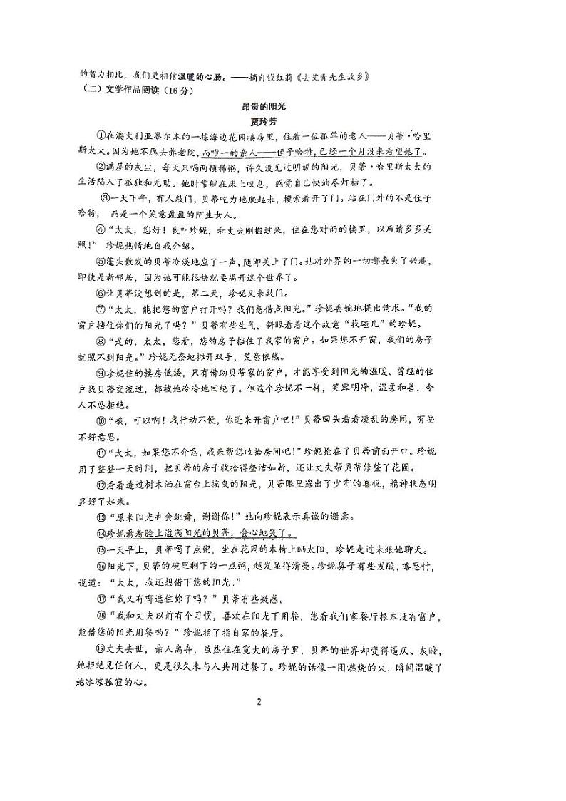 浙江省杭州市萧山区城区七校2023-2024学年九年级上学期10月份语文独立作业第2页