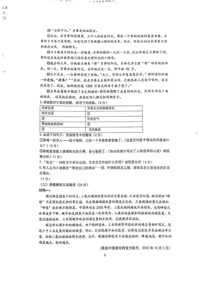 浙江省杭州市萧山区城区七校2023-2024学年九年级上学期10月份语文独立作业第3页