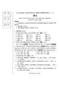 辽宁省沈阳市私立学校联考2023—2024学年七年级上学期月考语文试题