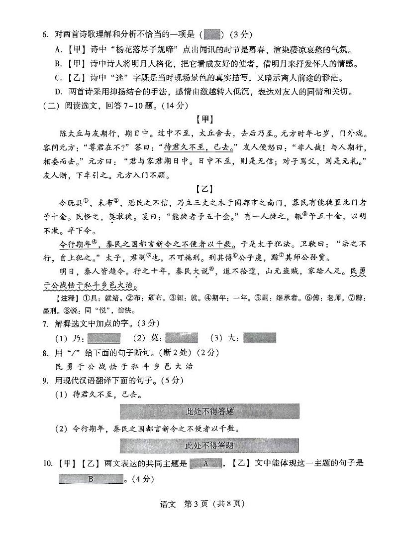 辽宁省沈阳市私立学校联考2023—2024学年七年级上学期月考语文试题第3页