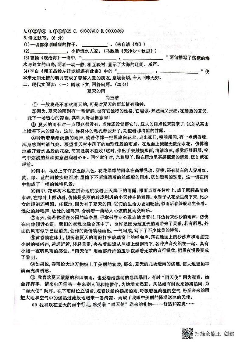 山东省安丘市东埠中学2023-2024学年七年级上学期10月月考语文试题第2页