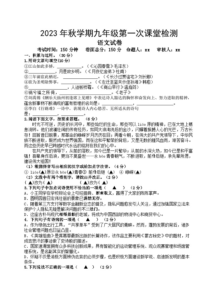 语文试题第1页