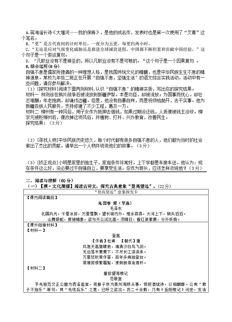 语文试题第2页
