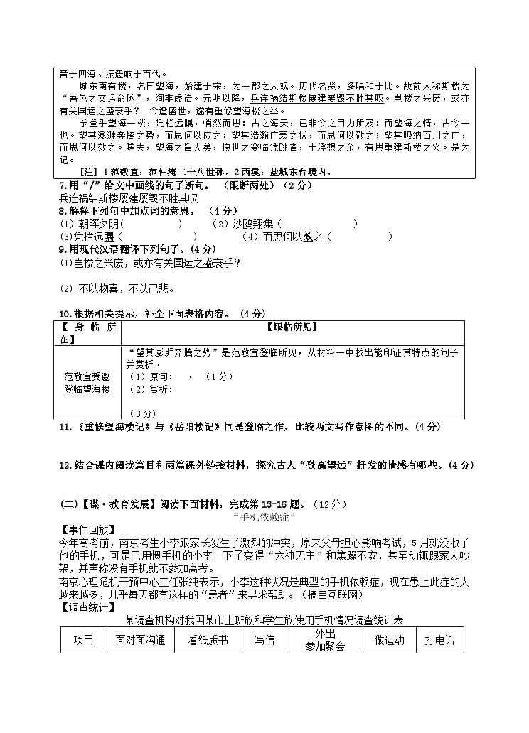 语文试题第3页
