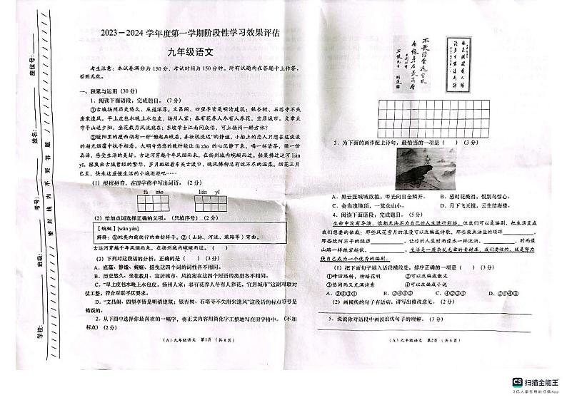 甘肃省陇南育才学校2023-2024学年九年级上学期第一次月考语文试题01
