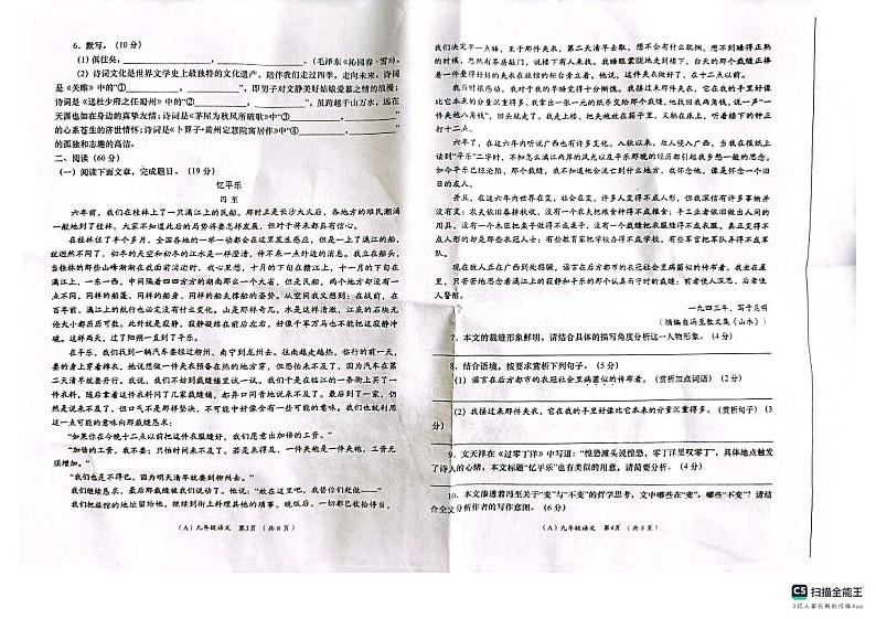 甘肃省陇南育才学校2023-2024学年九年级上学期第一次月考语文试题02