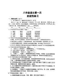 吉林省长春市德惠市第二十九中学2023-2024学年上学期八年级语文第一次月考试题（PDF版，无答案）