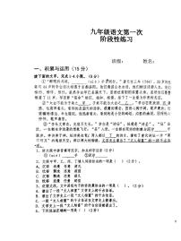 吉林省长春市德惠市第二十九中学2023-2024学年上学期九年级语文第一次月考试题（PDF版，无答案）