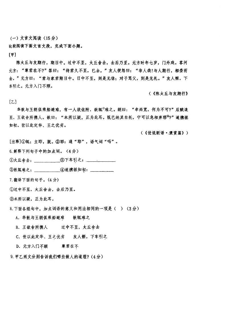 吉林省长春市德惠市第二十九中学2023-2024学年上学期七年级语文第一次月考试题（PDF版，无答案）第2页