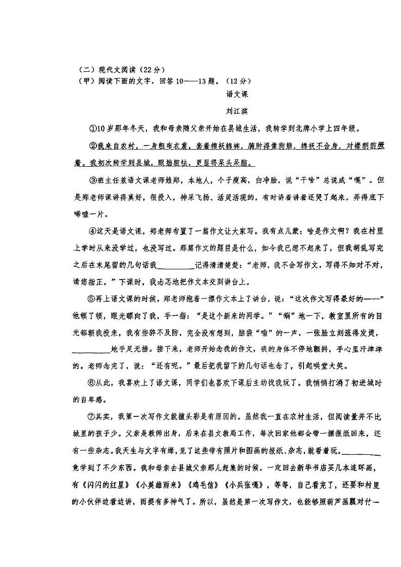 吉林省长春市德惠市第二十九中学2023-2024学年上学期七年级语文第一次月考试题（PDF版，无答案）第3页
