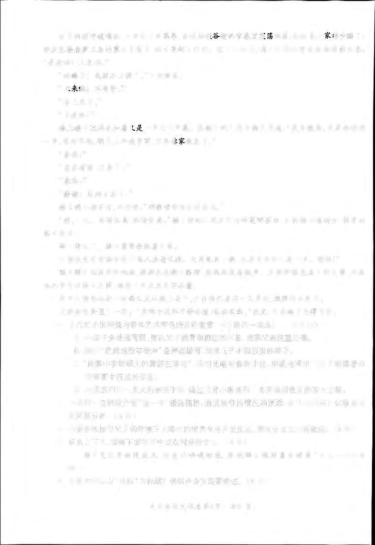 安徽省蚌埠市蚌山区2023-2024学年九年级上学期10月月考语文试题03