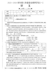 河南省南阳市唐河县2023-2024学年八年级上学期10月月考语文试题